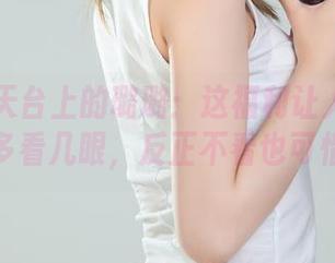 丽柜 - 天台上的璐璐：这福利让人忍不住想多看几眼，反正不看也可惜！