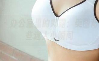 尤果网 - 办公室里的娜露：美图背后的那些迷人小瞬间