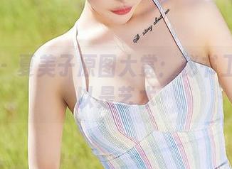 尤蜜荟 - 夏美子原图大赏：秘书工作也可以是艺术