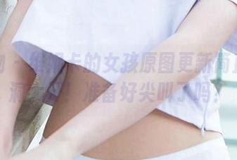 爱尤物 - 维妮卡的女孩原图更新简直是脑洞大开！准备好尖叫了吗？