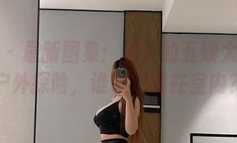微密圈 - 最新图集：迷人的五姨太的黑丝户外探险，谁说只能在室内？